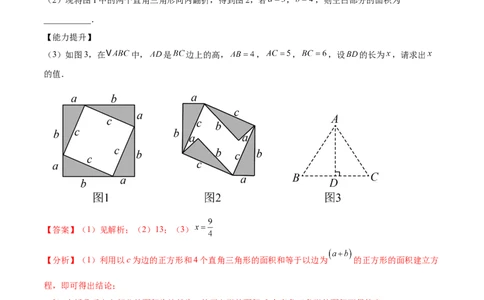 培优01勾股定理的证明与应用5大题型（北师大2024）（解析版）_北师大初中数学_8上-北师大版初中数学_初中数学北师大8上-2025秋季新版_第二套推荐25_07习题试卷_专项训练_第2套