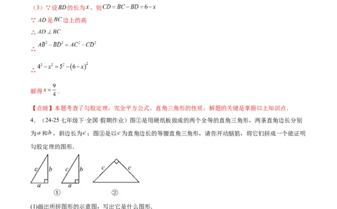 培优01勾股定理的证明与应用5大题型（北师大2024）（解析版）_北师大初中数学_8上-北师大版初中数学_初中数学北师大8上-2025秋季新版_第二套推荐25_07习题试卷_专项训练_第2套