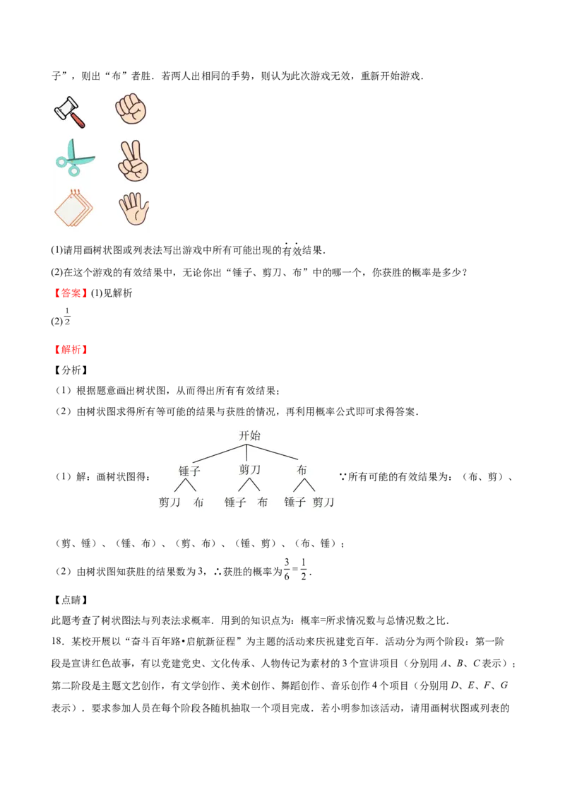 第17课用树状图或表格求概率（解析版）_北师大初中数学_9上-北师大版初中数学_05习题试卷_1课时练习_同步练习（第2套）