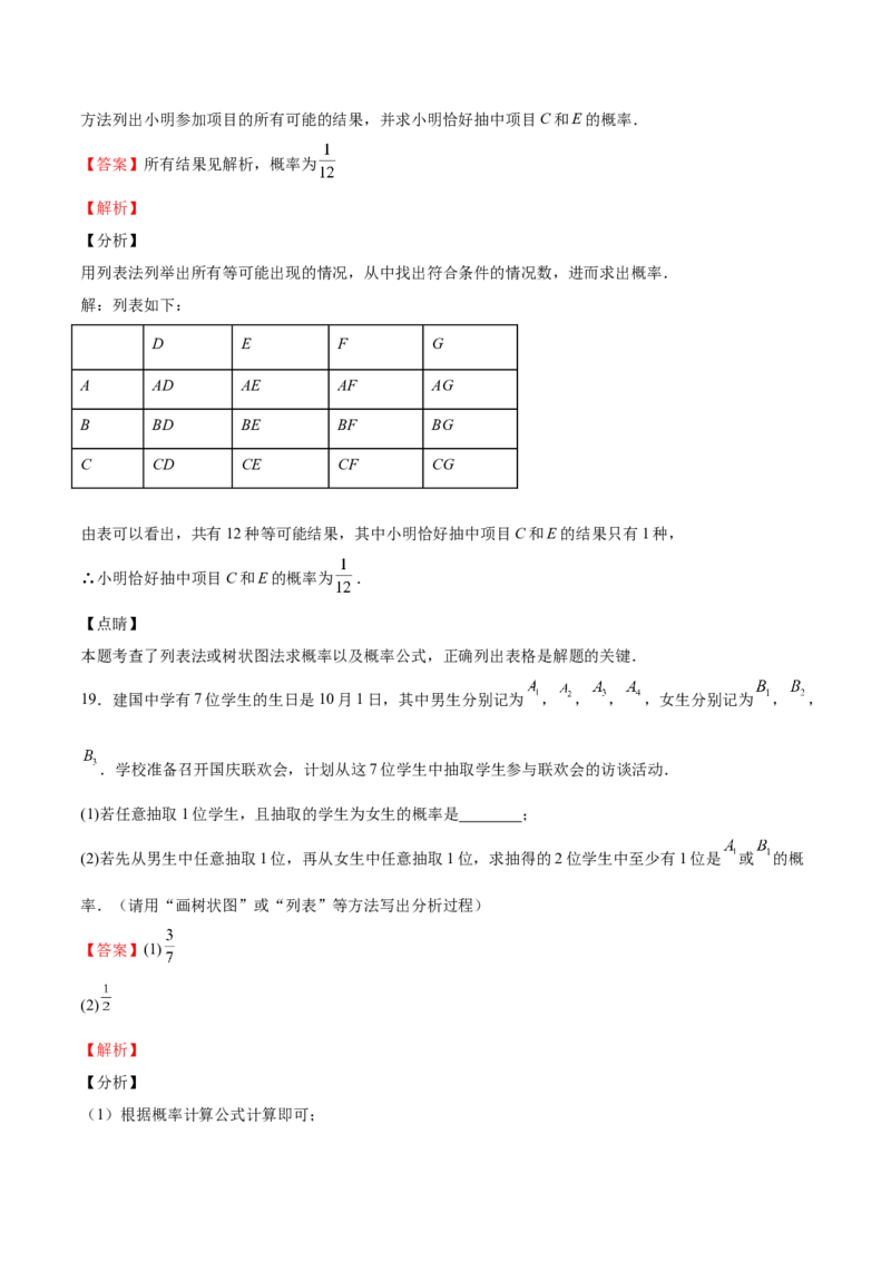 第17课用树状图或表格求概率（解析版）_北师大初中数学_9上-北师大版初中数学_05习题试卷_1课时练习_同步练习（第2套）