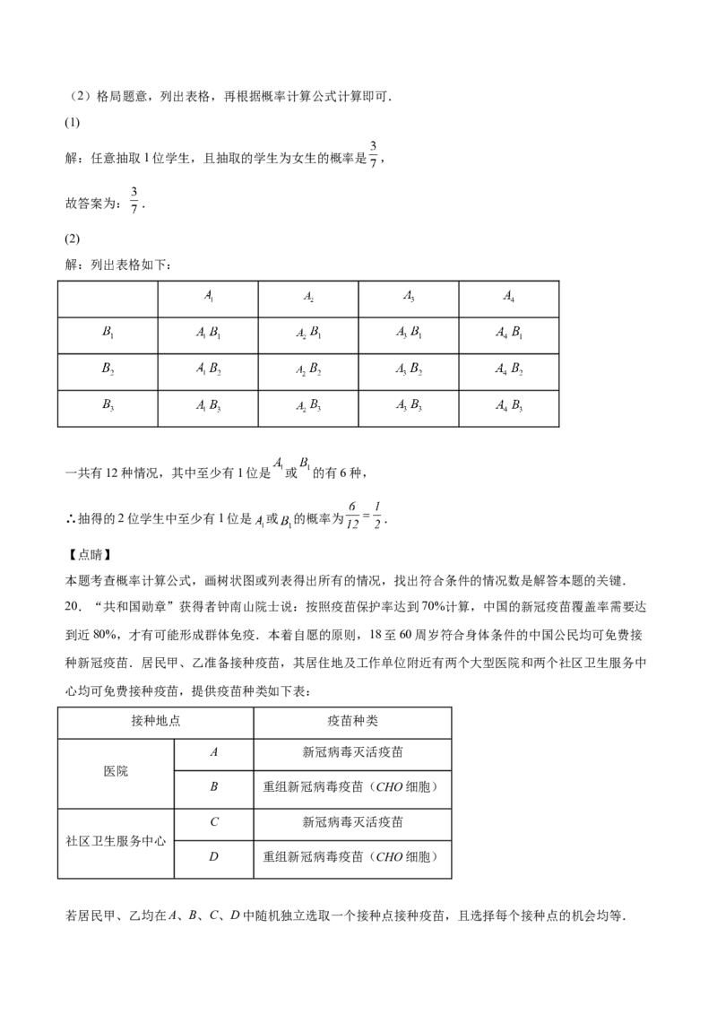 第17课用树状图或表格求概率（解析版）_北师大初中数学_9上-北师大版初中数学_05习题试卷_1课时练习_同步练习（第2套）