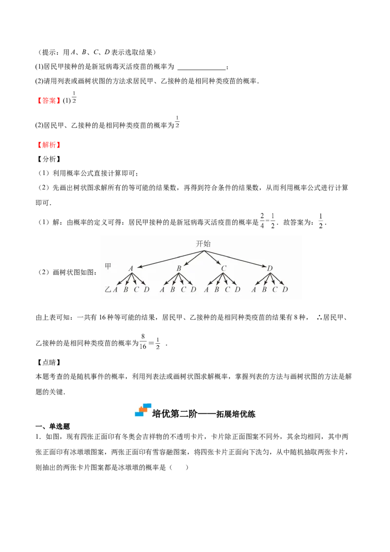 第17课用树状图或表格求概率（解析版）_北师大初中数学_9上-北师大版初中数学_05习题试卷_1课时练习_同步练习（第2套）