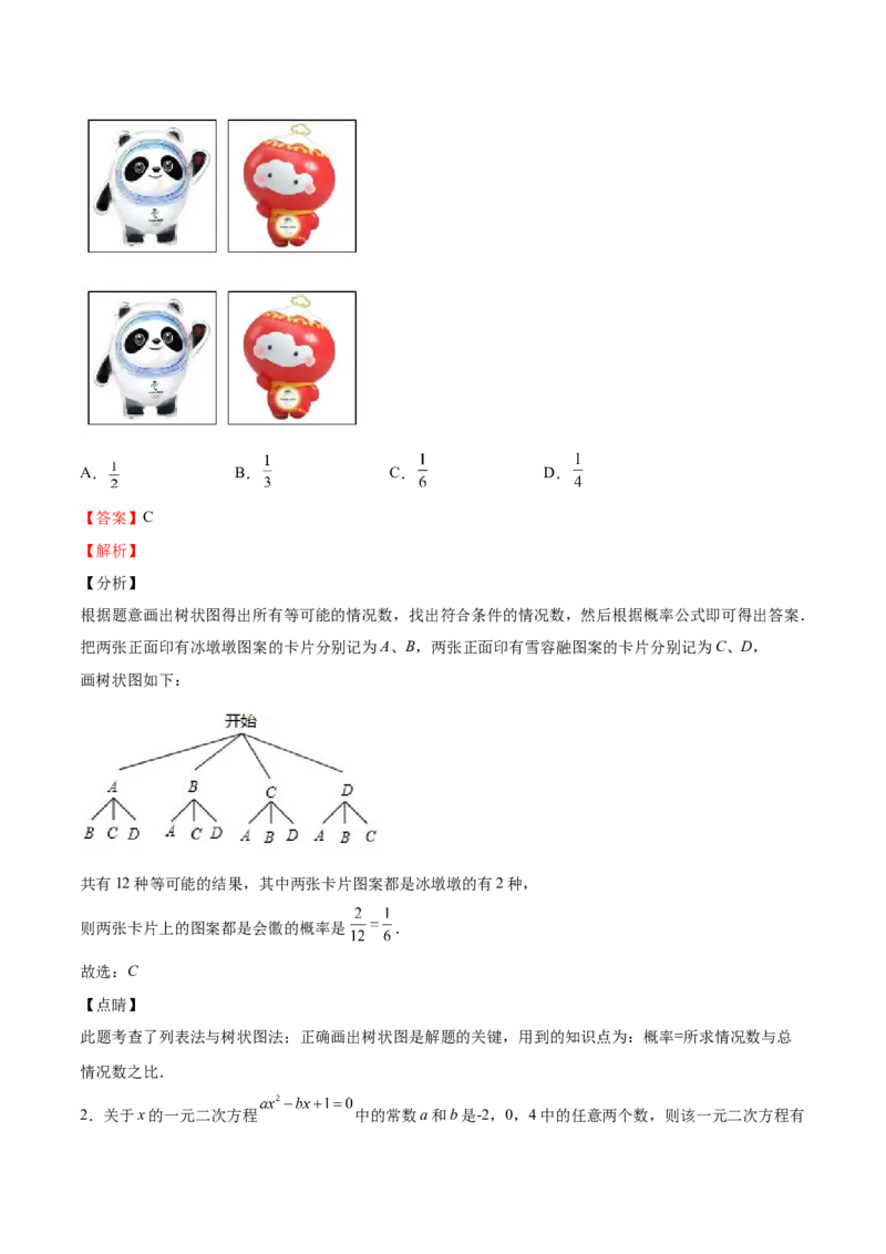 第17课用树状图或表格求概率（解析版）_北师大初中数学_9上-北师大版初中数学_05习题试卷_1课时练习_同步练习（第2套）