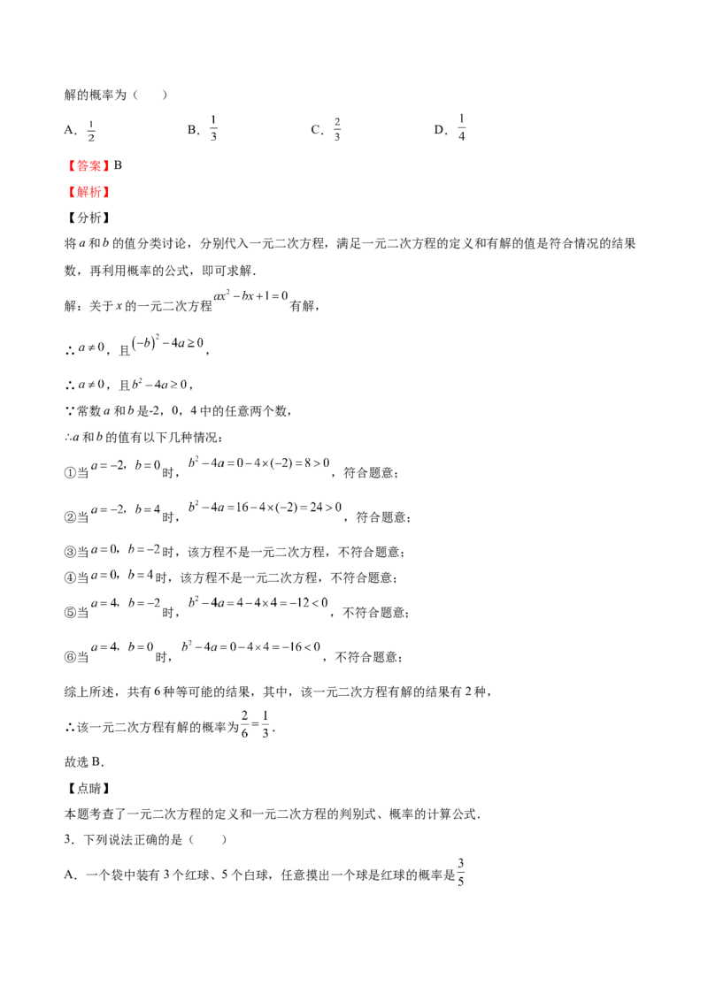第17课用树状图或表格求概率（解析版）_北师大初中数学_9上-北师大版初中数学_05习题试卷_1课时练习_同步练习（第2套）