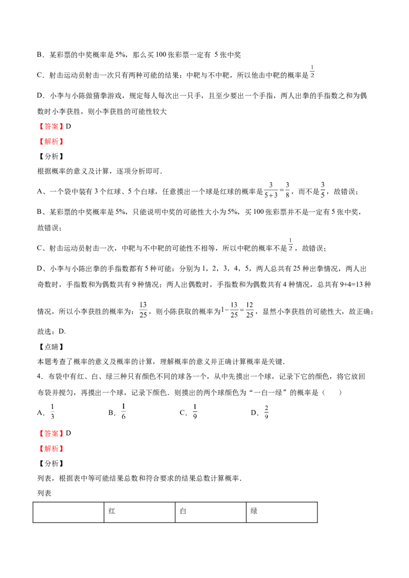 第17课用树状图或表格求概率（解析版）_北师大初中数学_9上-北师大版初中数学_05习题试卷_1课时练习_同步练习（第2套）