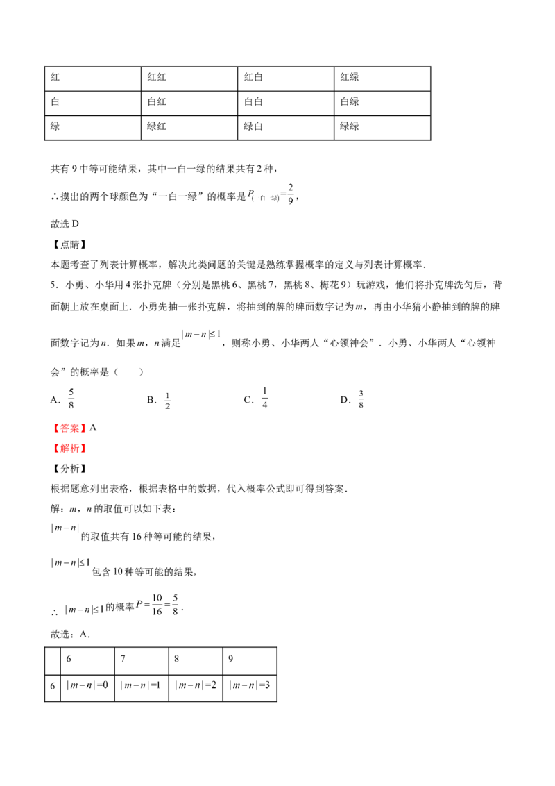 第17课用树状图或表格求概率（解析版）_北师大初中数学_9上-北师大版初中数学_05习题试卷_1课时练习_同步练习（第2套）