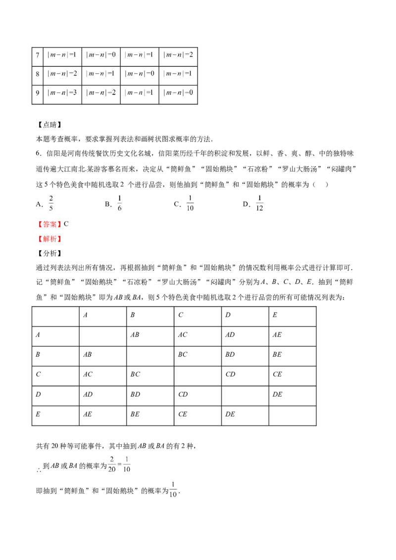 第17课用树状图或表格求概率（解析版）_北师大初中数学_9上-北师大版初中数学_05习题试卷_1课时练习_同步练习（第2套）