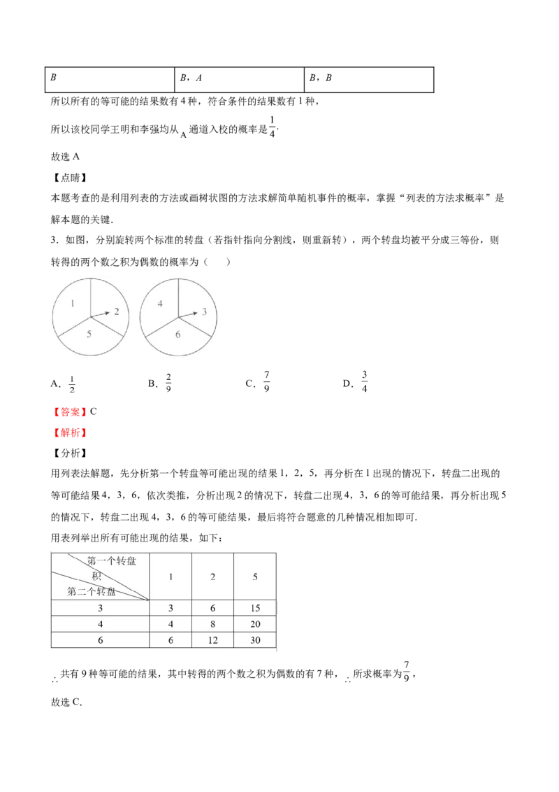 第17课用树状图或表格求概率（解析版）_北师大初中数学_9上-北师大版初中数学_05习题试卷_1课时练习_同步练习（第2套）