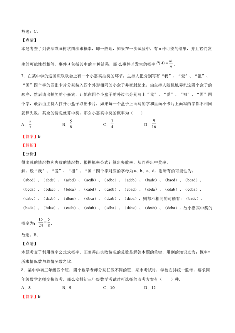 第17课用树状图或表格求概率（解析版）_北师大初中数学_9上-北师大版初中数学_05习题试卷_1课时练习_同步练习（第2套）