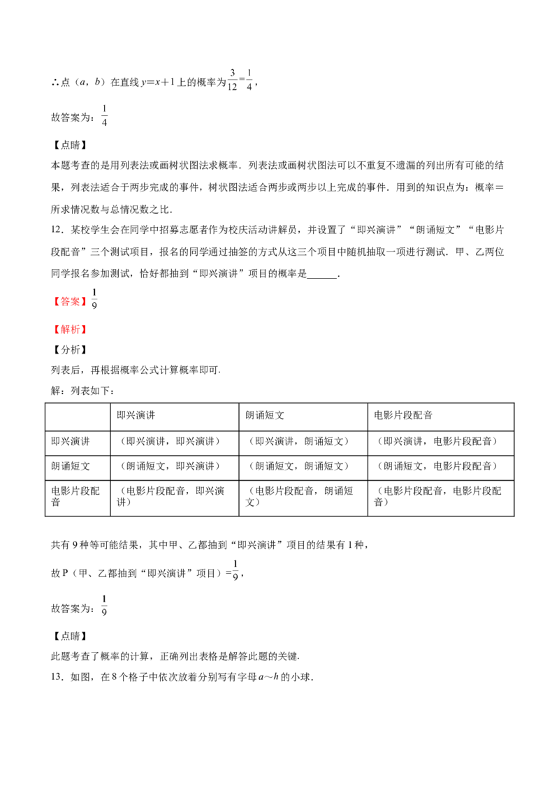 第17课用树状图或表格求概率（解析版）_北师大初中数学_9上-北师大版初中数学_05习题试卷_1课时练习_同步练习（第2套）