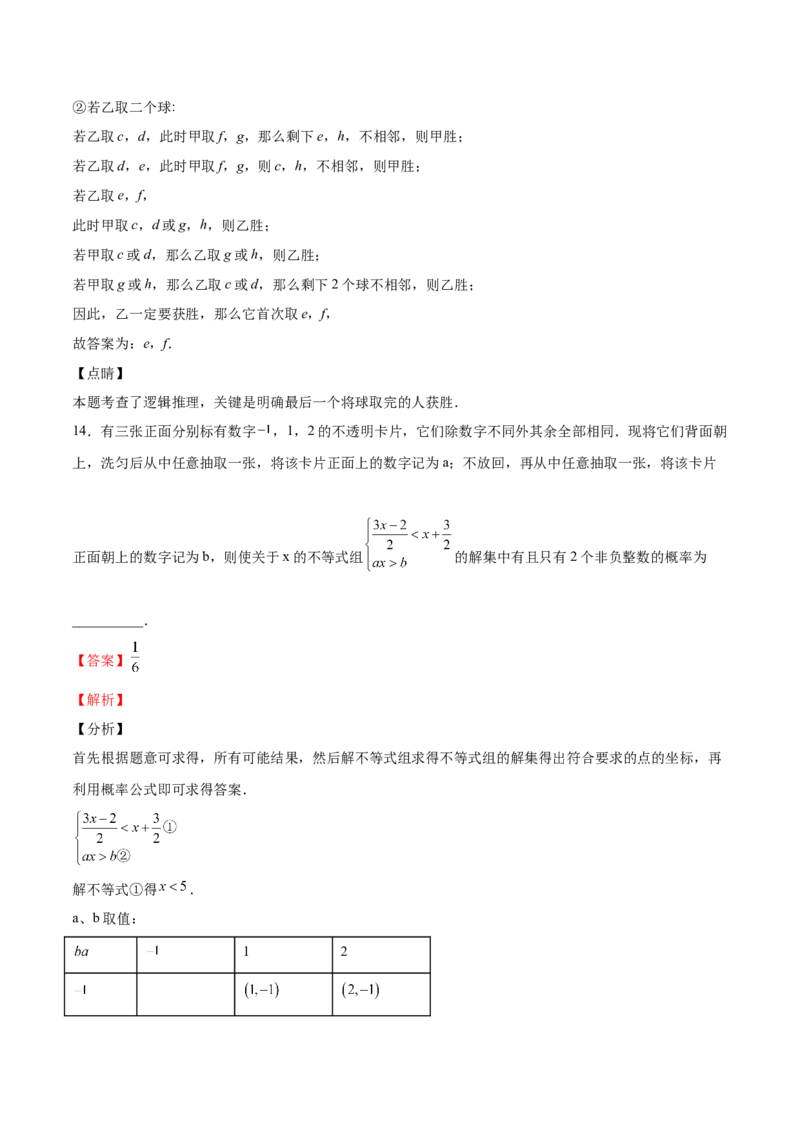 第17课用树状图或表格求概率（解析版）_北师大初中数学_9上-北师大版初中数学_05习题试卷_1课时练习_同步练习（第2套）
