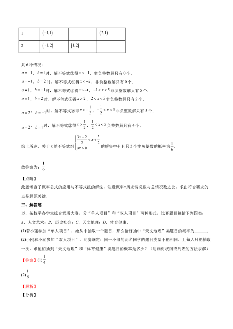 第17课用树状图或表格求概率（解析版）_北师大初中数学_9上-北师大版初中数学_05习题试卷_1课时练习_同步练习（第2套）