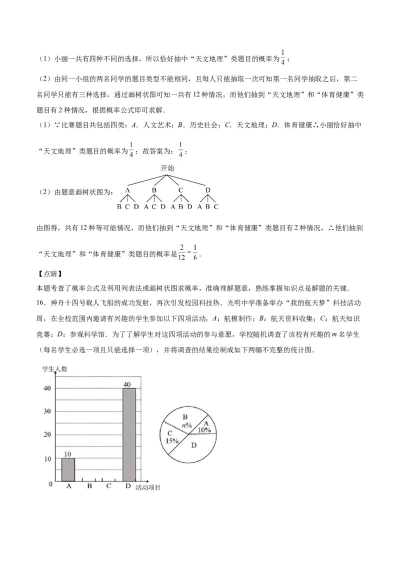 第17课用树状图或表格求概率（解析版）_北师大初中数学_9上-北师大版初中数学_05习题试卷_1课时练习_同步练习（第2套）