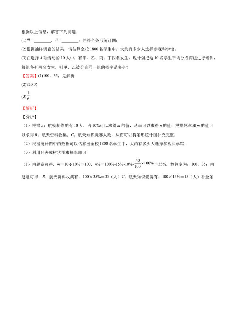 第17课用树状图或表格求概率（解析版）_北师大初中数学_9上-北师大版初中数学_05习题试卷_1课时练习_同步练习（第2套）