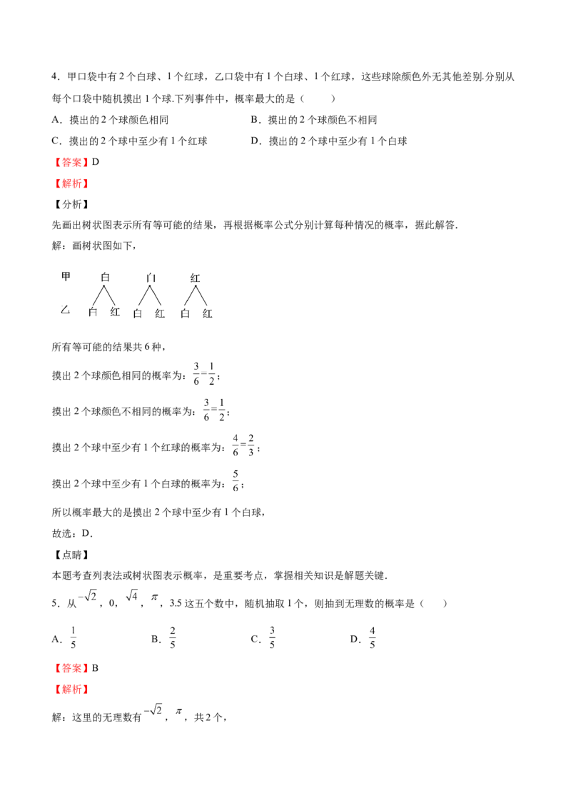 第17课用树状图或表格求概率（解析版）_北师大初中数学_9上-北师大版初中数学_05习题试卷_1课时练习_同步练习（第2套）