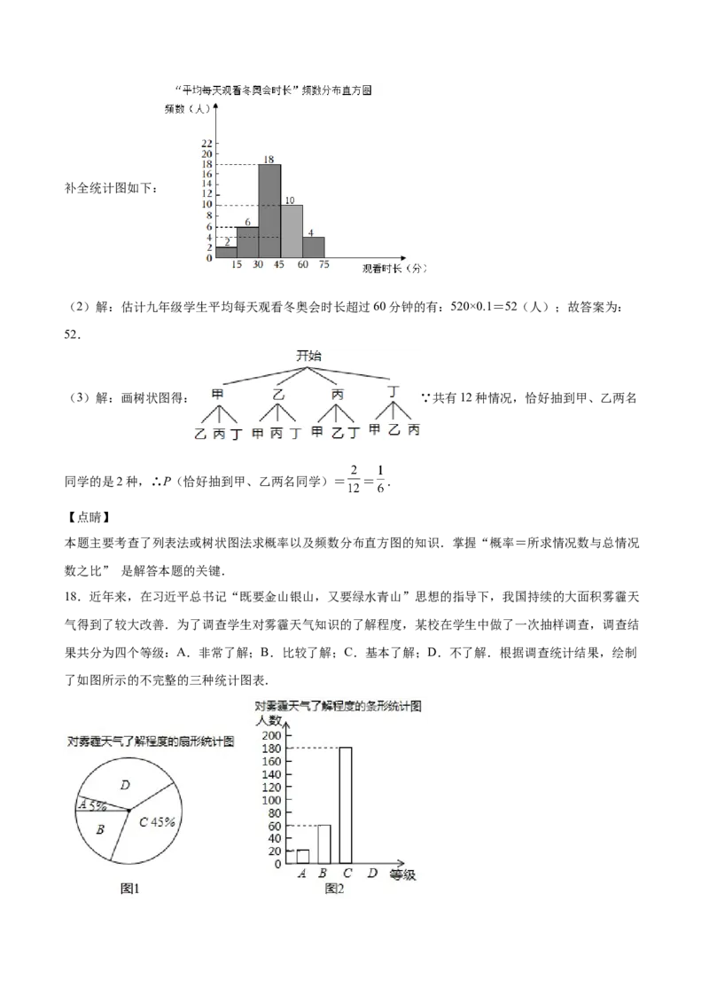 第17课用树状图或表格求概率（解析版）_北师大初中数学_9上-北师大版初中数学_05习题试卷_1课时练习_同步练习（第2套）