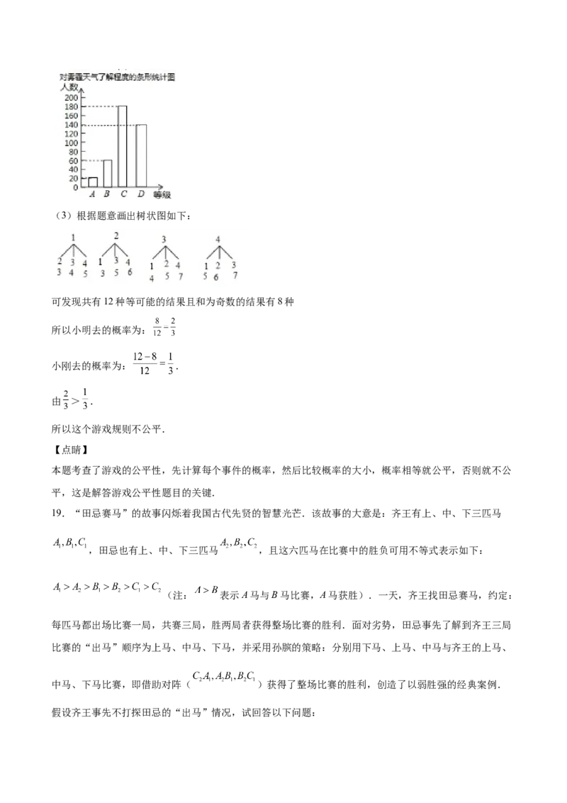 第17课用树状图或表格求概率（解析版）_北师大初中数学_9上-北师大版初中数学_05习题试卷_1课时练习_同步练习（第2套）