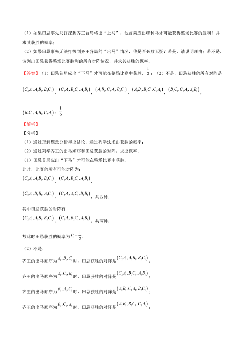 第17课用树状图或表格求概率（解析版）_北师大初中数学_9上-北师大版初中数学_05习题试卷_1课时练习_同步练习（第2套）