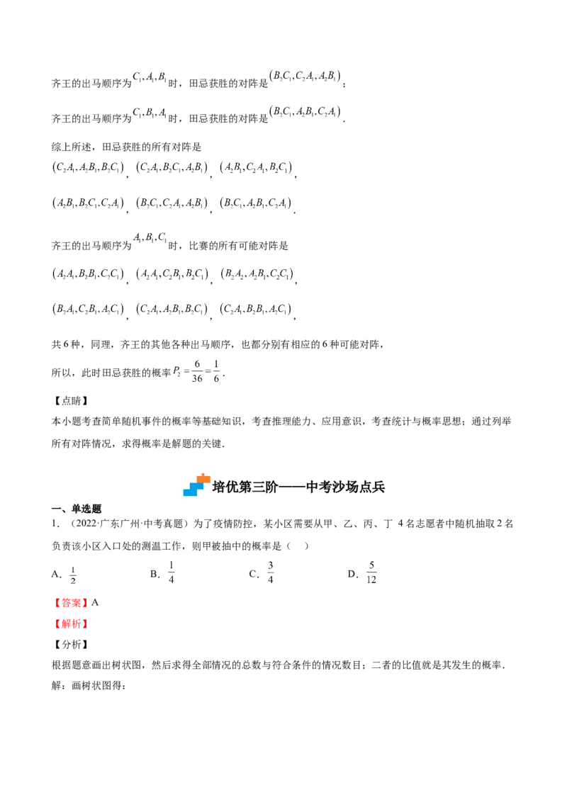 第17课用树状图或表格求概率（解析版）_北师大初中数学_9上-北师大版初中数学_05习题试卷_1课时练习_同步练习（第2套）