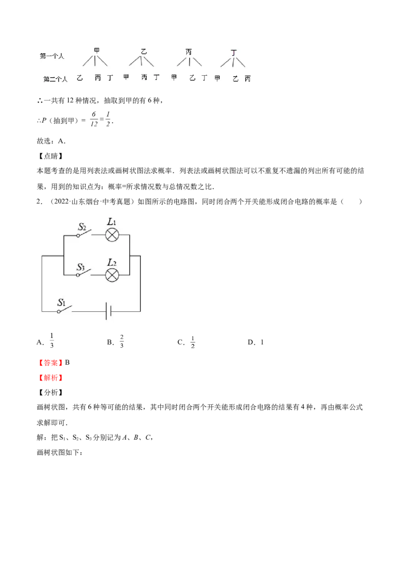 第17课用树状图或表格求概率（解析版）_北师大初中数学_9上-北师大版初中数学_05习题试卷_1课时练习_同步练习（第2套）