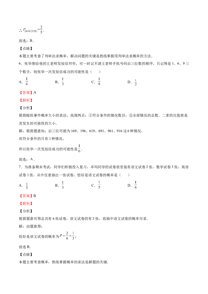 第17课用树状图或表格求概率（解析版）_北师大初中数学_9上-北师大版初中数学_05习题试卷_1课时练习_同步练习（第2套）