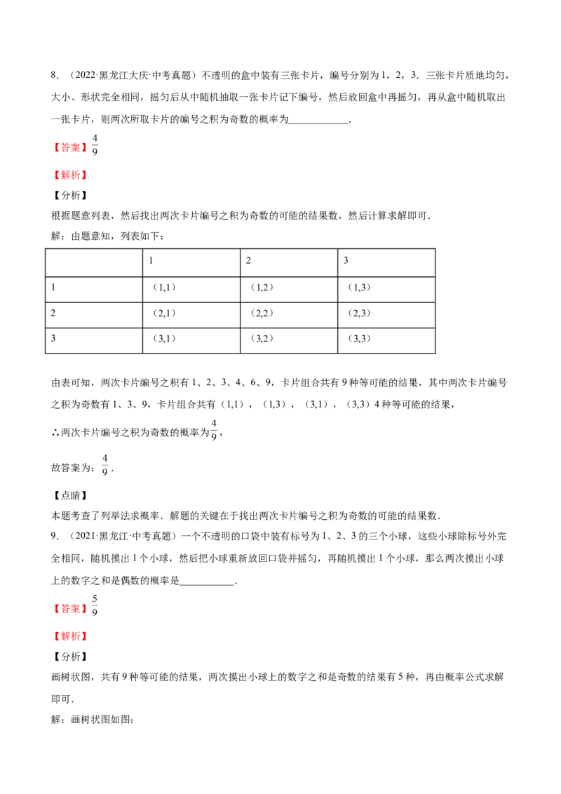 第17课用树状图或表格求概率（解析版）_北师大初中数学_9上-北师大版初中数学_05习题试卷_1课时练习_同步练习（第2套）
