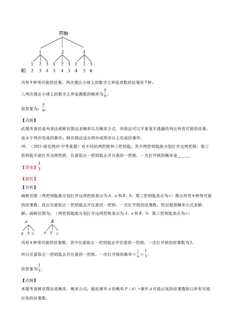 第17课用树状图或表格求概率（解析版）_北师大初中数学_9上-北师大版初中数学_05习题试卷_1课时练习_同步练习（第2套）