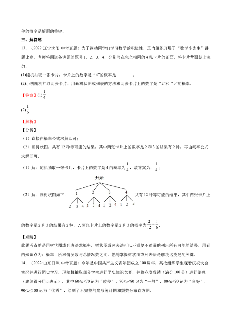 第17课用树状图或表格求概率（解析版）_北师大初中数学_9上-北师大版初中数学_05习题试卷_1课时练习_同步练习（第2套）