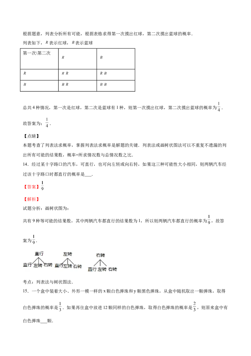 第17课用树状图或表格求概率（解析版）_北师大初中数学_9上-北师大版初中数学_05习题试卷_1课时练习_同步练习（第2套）