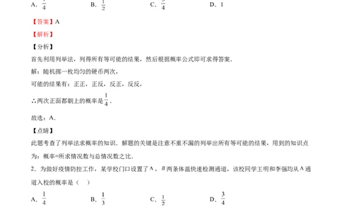 第17课用树状图或表格求概率（解析版）_北师大初中数学_9上-北师大版初中数学_05习题试卷_1课时练习_同步练习（第2套）