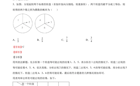 第17课用树状图或表格求概率（解析版）_北师大初中数学_9上-北师大版初中数学_05习题试卷_1课时练习_同步练习（第2套）