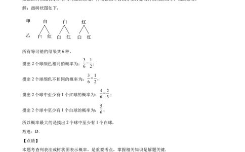 第17课用树状图或表格求概率（解析版）_北师大初中数学_9上-北师大版初中数学_05习题试卷_1课时练习_同步练习（第2套）