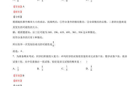 第17课用树状图或表格求概率（解析版）_北师大初中数学_9上-北师大版初中数学_05习题试卷_1课时练习_同步练习（第2套）