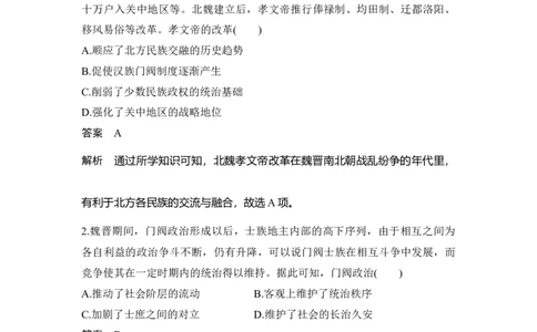 专题检测卷（二）_07高考历史_新高考复习资料_2023年新高考复习资料_2023新高考大一轮复习讲义_2023年高考历史一轮复习讲义（部编版新高考）_赠补充习题_word版题库专题2&mdash;10