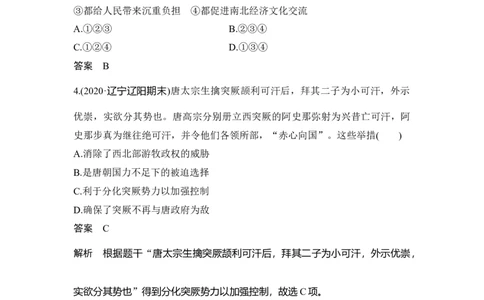 专题检测卷（二）_07高考历史_新高考复习资料_2023年新高考复习资料_2023新高考大一轮复习讲义_2023年高考历史一轮复习讲义（部编版新高考）_赠补充习题_word版题库专题2&mdash;10