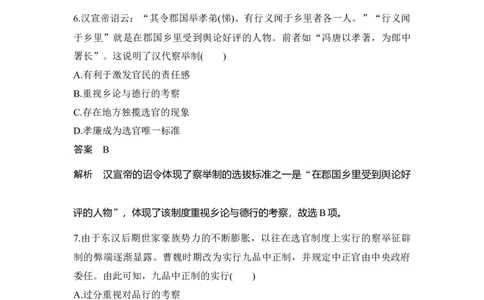 专题检测卷（二）_07高考历史_新高考复习资料_2023年新高考复习资料_2023新高考大一轮复习讲义_2023年高考历史一轮复习讲义（部编版新高考）_赠补充习题_word版题库专题2&mdash;10