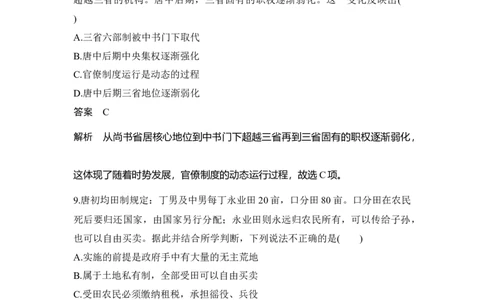 专题检测卷（二）_07高考历史_新高考复习资料_2023年新高考复习资料_2023新高考大一轮复习讲义_2023年高考历史一轮复习讲义（部编版新高考）_赠补充习题_word版题库专题2&mdash;10
