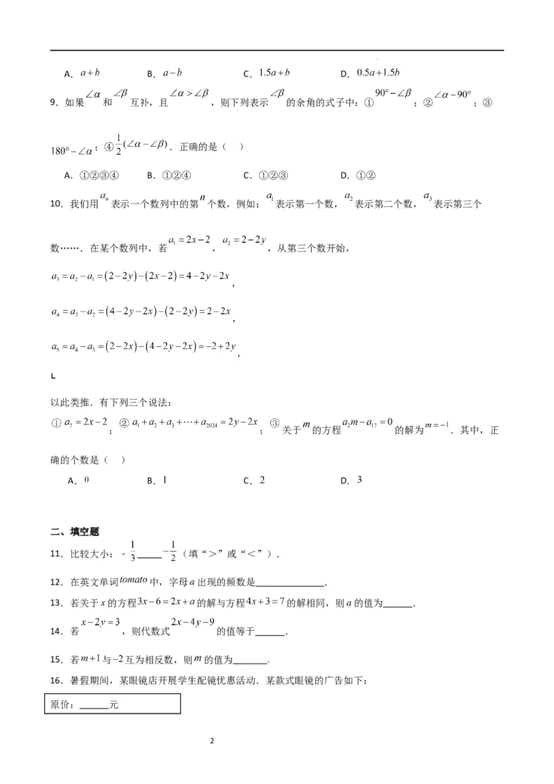 期末测试卷02（原卷版）_北师大初中数学_7上-北师大版初中数学_7上-初中数学北师大（旧版）赠送_05习题试卷_4期末试卷