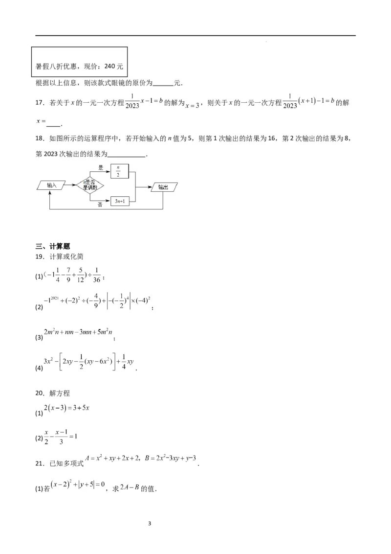 期末测试卷02（原卷版）_北师大初中数学_7上-北师大版初中数学_7上-初中数学北师大（旧版）赠送_05习题试卷_4期末试卷