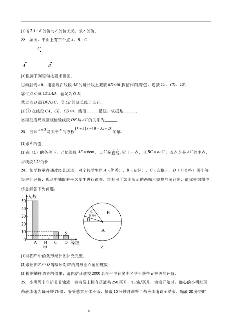 期末测试卷02（原卷版）_北师大初中数学_7上-北师大版初中数学_7上-初中数学北师大（旧版）赠送_05习题试卷_4期末试卷