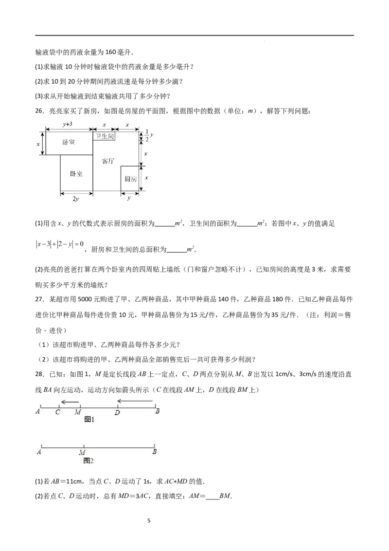 期末测试卷02（原卷版）_北师大初中数学_7上-北师大版初中数学_7上-初中数学北师大（旧版）赠送_05习题试卷_4期末试卷