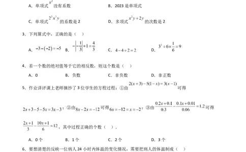 期末测试卷02（原卷版）_北师大初中数学_7上-北师大版初中数学_7上-初中数学北师大（旧版）赠送_05习题试卷_4期末试卷