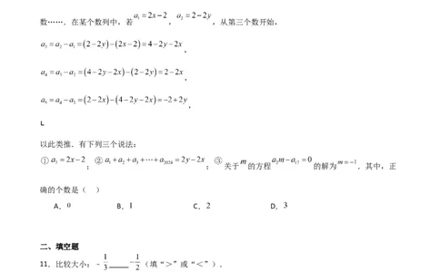 期末测试卷02（原卷版）_北师大初中数学_7上-北师大版初中数学_7上-初中数学北师大（旧版）赠送_05习题试卷_4期末试卷