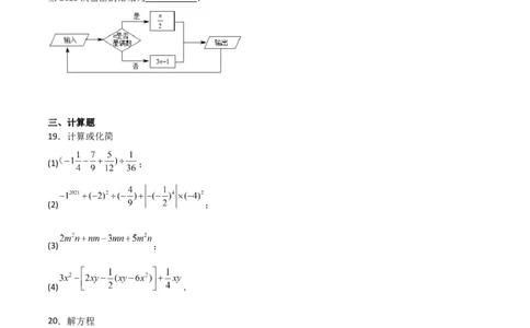 期末测试卷02（原卷版）_北师大初中数学_7上-北师大版初中数学_7上-初中数学北师大（旧版）赠送_05习题试卷_4期末试卷