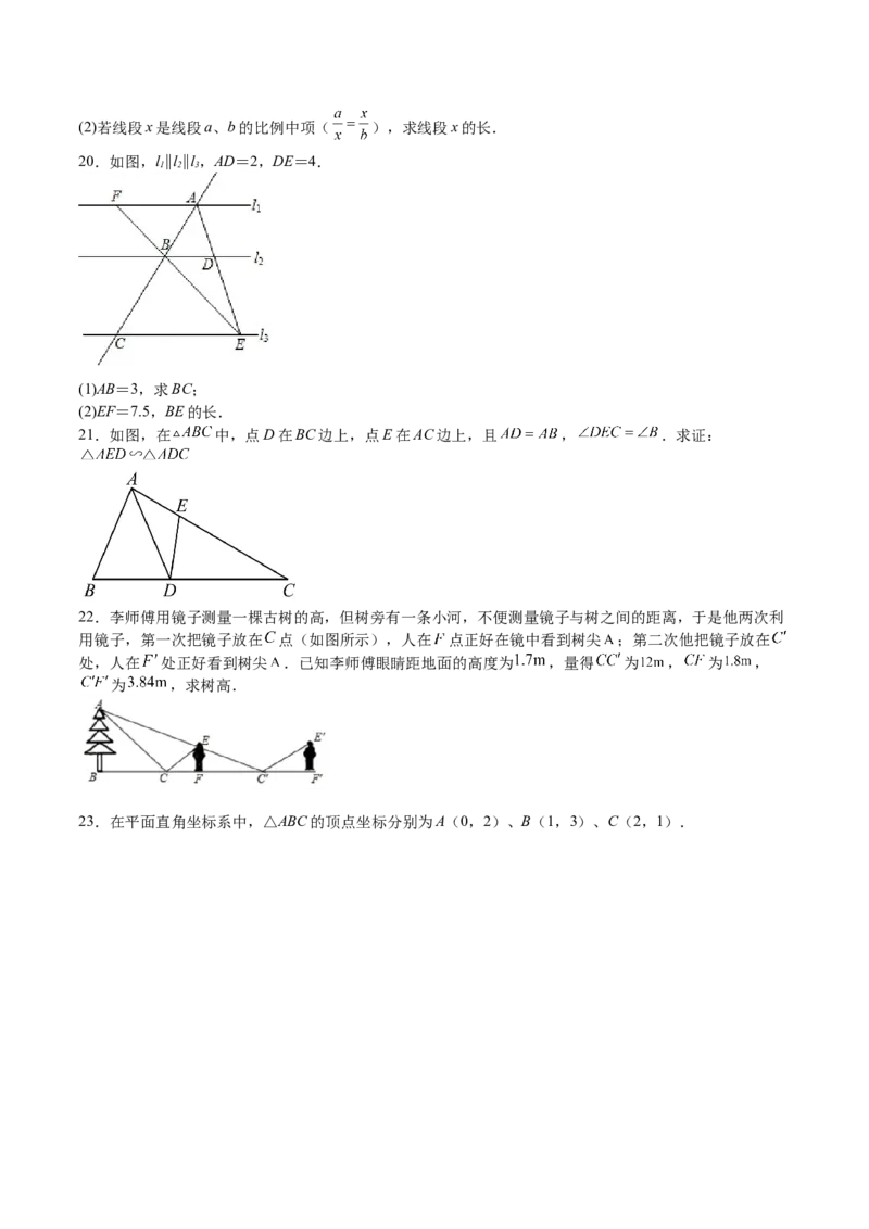 第26课图形的相似单元综合检测（原卷版）_北师大初中数学_9上-北师大版初中数学_05习题试卷_1课时练习_同步练习（第2套）