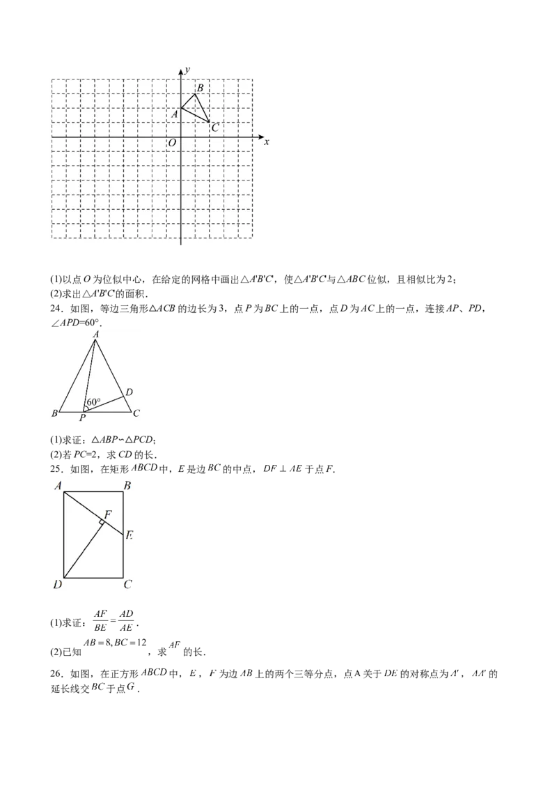 第26课图形的相似单元综合检测（原卷版）_北师大初中数学_9上-北师大版初中数学_05习题试卷_1课时练习_同步练习（第2套）
