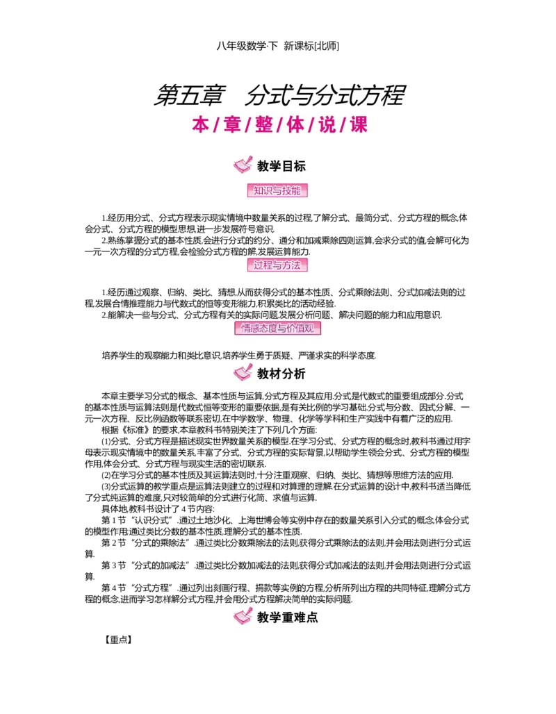 第五章　分式与分式方程_北师大初中数学_8下-北师大版初中数学_旧版-可参考_03教案_全册教案（第2套）