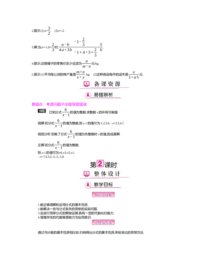 第五章　分式与分式方程_北师大初中数学_8下-北师大版初中数学_旧版-可参考_03教案_全册教案（第2套）