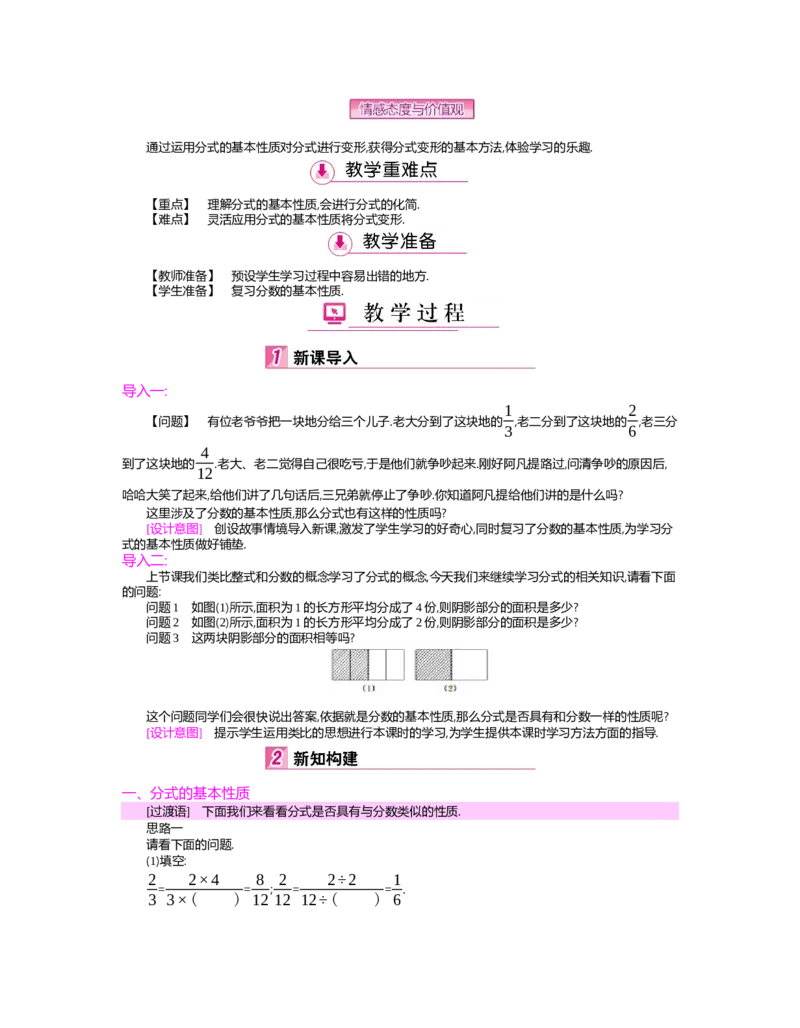第五章　分式与分式方程_北师大初中数学_8下-北师大版初中数学_旧版-可参考_03教案_全册教案（第2套）