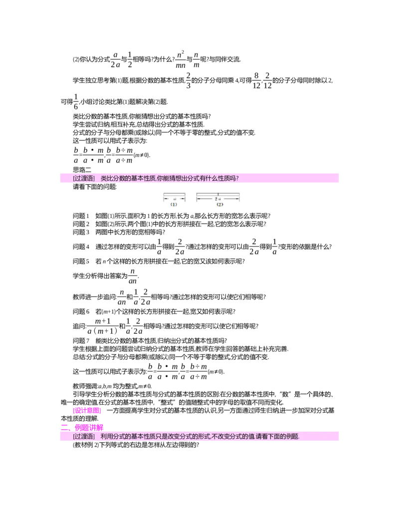 第五章　分式与分式方程_北师大初中数学_8下-北师大版初中数学_旧版-可参考_03教案_全册教案（第2套）